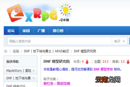 DNF补丁用哪些软件 软件推荐
