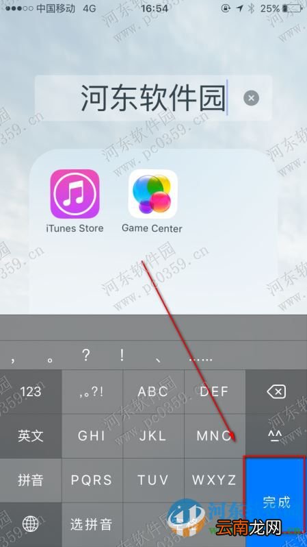 苹果iPhone6s修改文件夹名称的方法