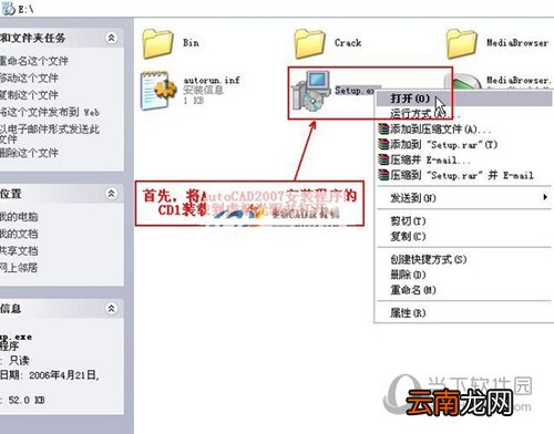 AutoCAD2007如何安装 CAD2007安装及激活方法分享