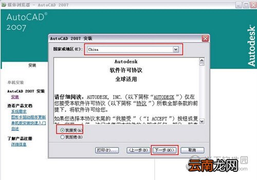 AutoCAD2007如何安装 CAD2007安装及激活方法分享