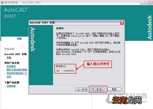 AutoCAD2007如何安装 CAD2007安装及激活方法分享
