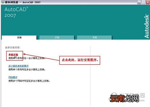 AutoCAD2007如何安装 CAD2007安装及激活方法分享