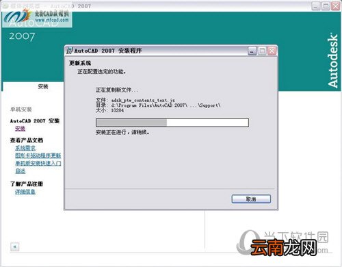 AutoCAD2007如何安装 CAD2007安装及激活方法分享