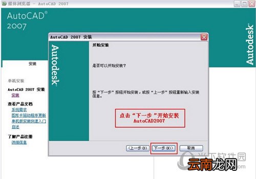 AutoCAD2007如何安装 CAD2007安装及激活方法分享