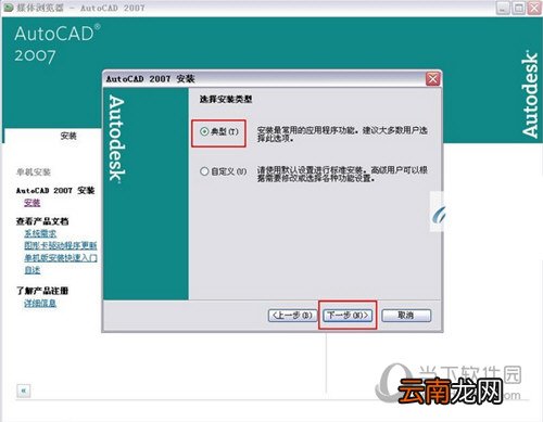 AutoCAD2007如何安装 CAD2007安装及激活方法分享