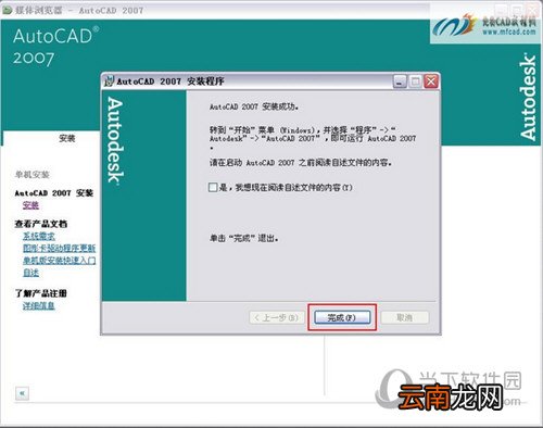 AutoCAD2007如何安装 CAD2007安装及激活方法分享