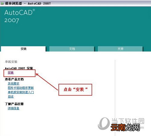 AutoCAD2007如何安装 CAD2007安装及激活方法分享