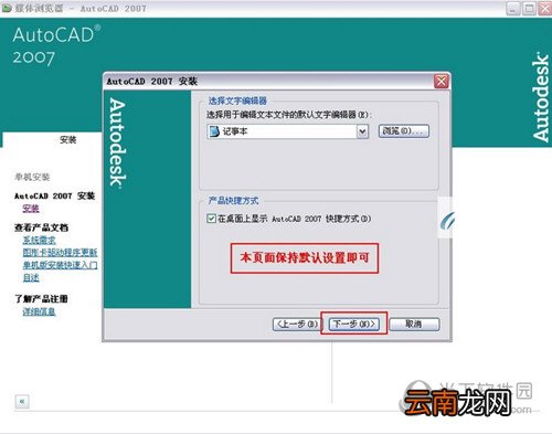 AutoCAD2007如何安装 CAD2007安装及激活方法分享