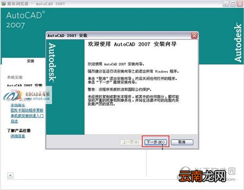 AutoCAD2007如何安装 CAD2007安装及激活方法分享