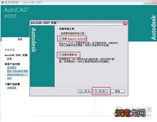 AutoCAD2007如何安装 CAD2007安装及激活方法分享