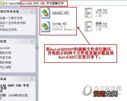 AutoCAD2007如何安装 CAD2007安装及激活方法分享