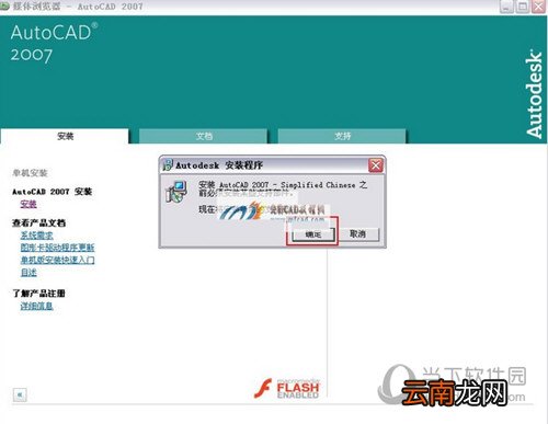 AutoCAD2007如何安装 CAD2007安装及激活方法分享