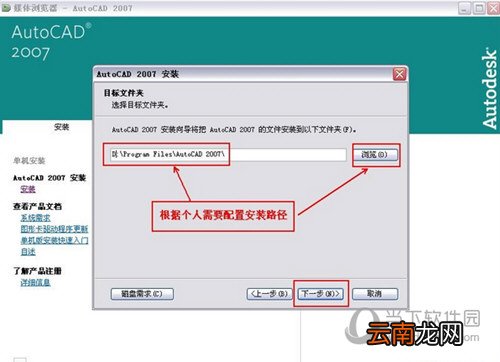 AutoCAD2007如何安装 CAD2007安装及激活方法分享