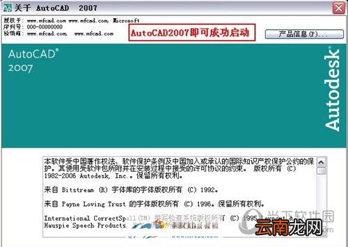 AutoCAD2007如何安装 CAD2007安装及激活方法分享