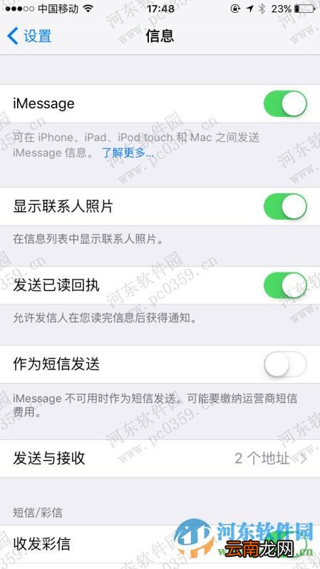 iPhone6s开启短信发送已读回执功能的方法