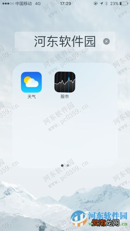 iPhone6s合并应用到一个文件夹的方法