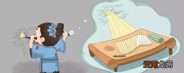 凿壁借光的故事 凿壁借光的故事介绍