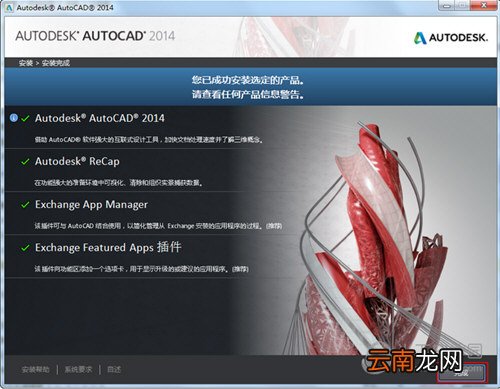 AutoCAD2014如何安装 安装教程分享