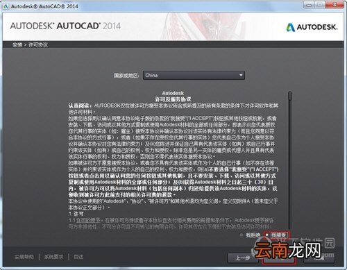 AutoCAD2014如何安装 安装教程分享