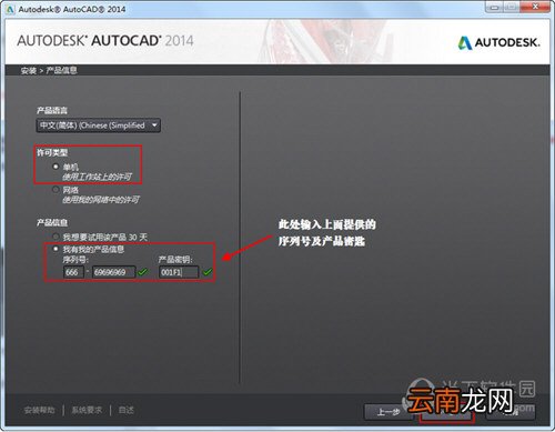AutoCAD2014如何安装 安装教程分享