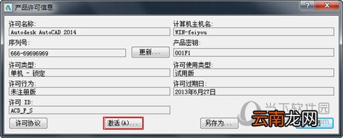 AutoCAD2014如何安装 安装教程分享