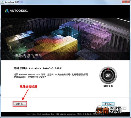 AutoCAD2014如何安装 安装教程分享