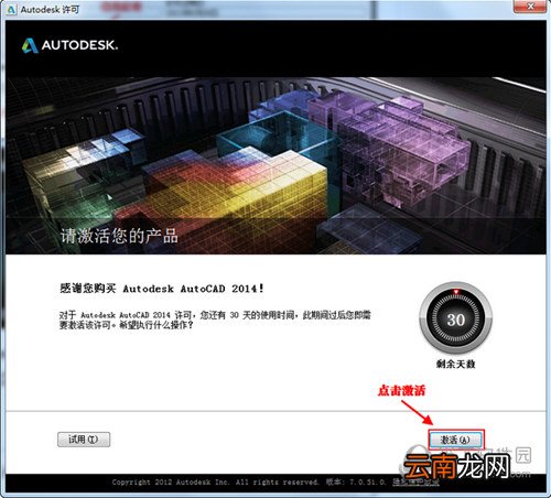 AutoCAD2014如何安装 安装教程分享
