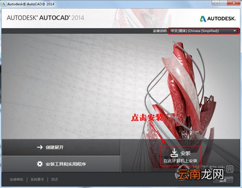 AutoCAD2014如何安装 安装教程分享