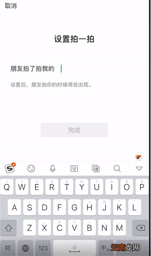 ios拍一拍怎么设置文字