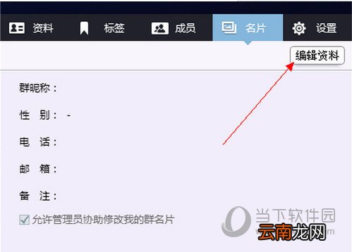 QQ群名片不让管理员改如何做 禁止管理员乱用权限方法分享