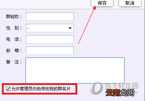 QQ群名片不让管理员改如何做 禁止管理员乱用权限方法分享