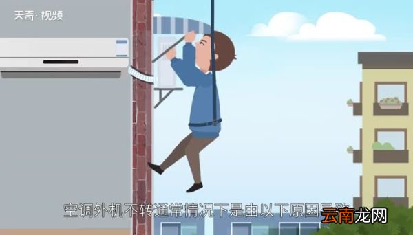 空调外机不转是什么原因 空调有风但不制冷怎么回事
