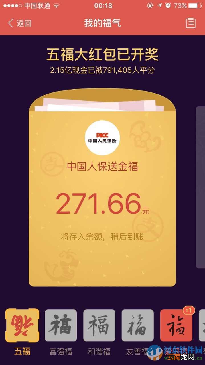 支付宝五福分了多少钱?支付宝五福活动结果公布