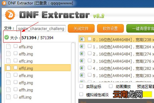DNF更新后补丁失效怎如何解决 补丁失效解决方法说明