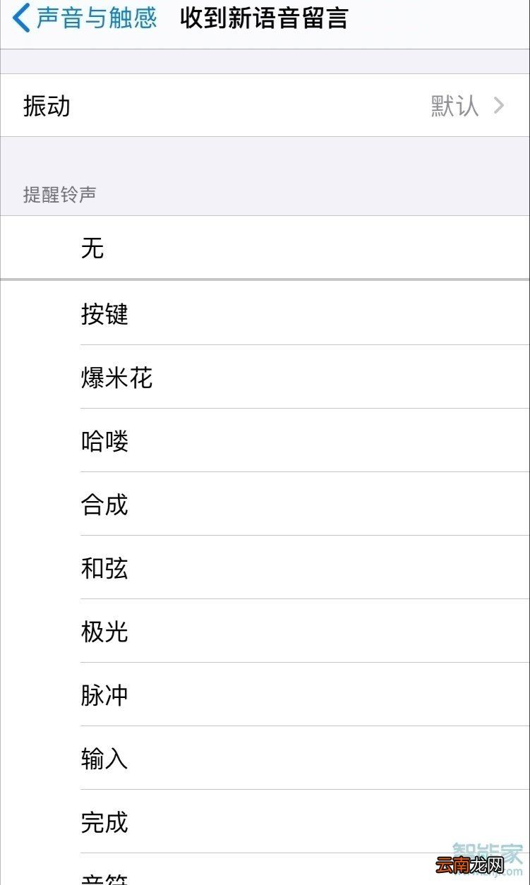 苹果自定义微信提示音