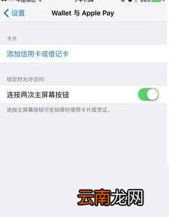 苹果Apple Pay怎么用？苹果Apple Pay绑定设置方法