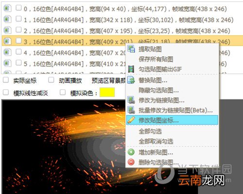 DNF Ex贴图坐标如何修改 DNF补丁坐标定位方法介绍