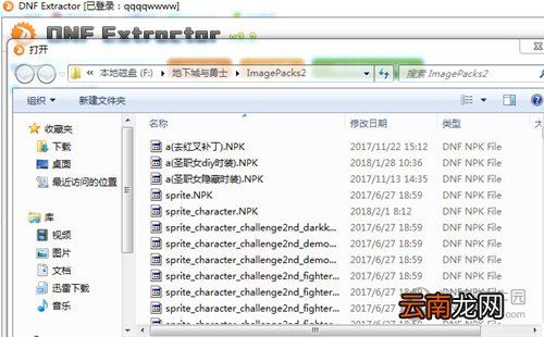 DNF Ex贴图坐标如何修改 DNF补丁坐标定位方法介绍