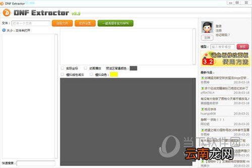 DNF Ex贴图坐标如何修改 DNF补丁坐标定位方法介绍