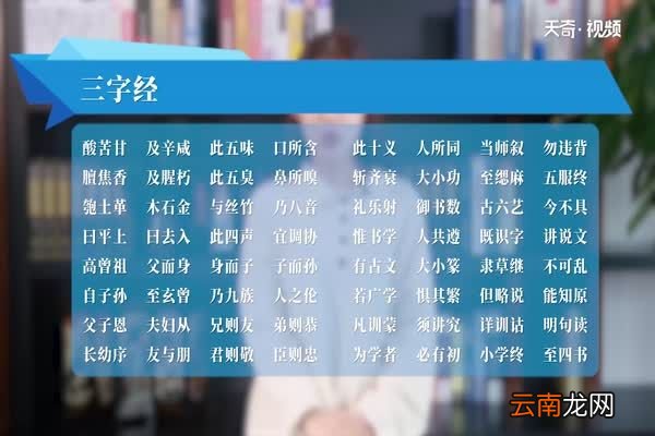 三字经