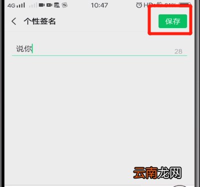 vx个性签名怎么设置