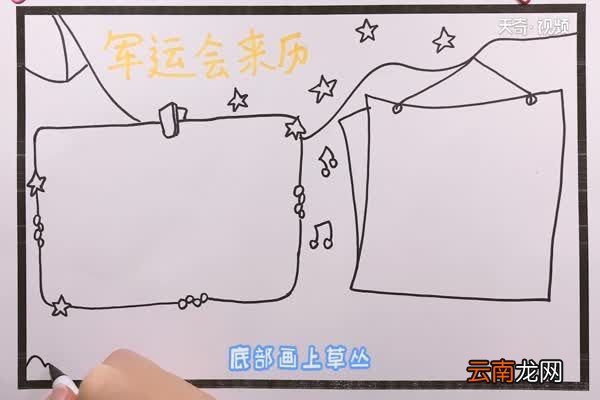 军运会的来历手抄报 军运会的来历手抄报怎么画