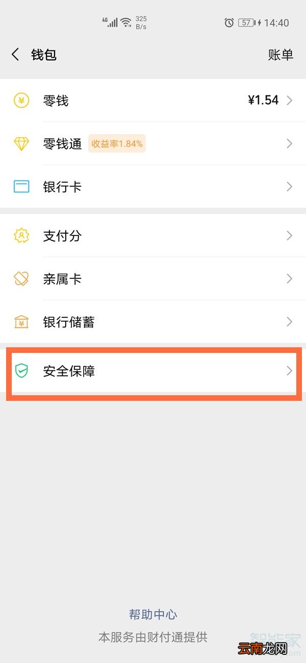 微信怎么设置面部解锁