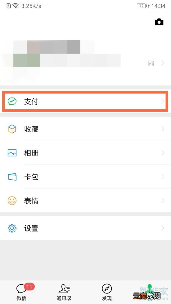 微信怎么设置面部解锁
