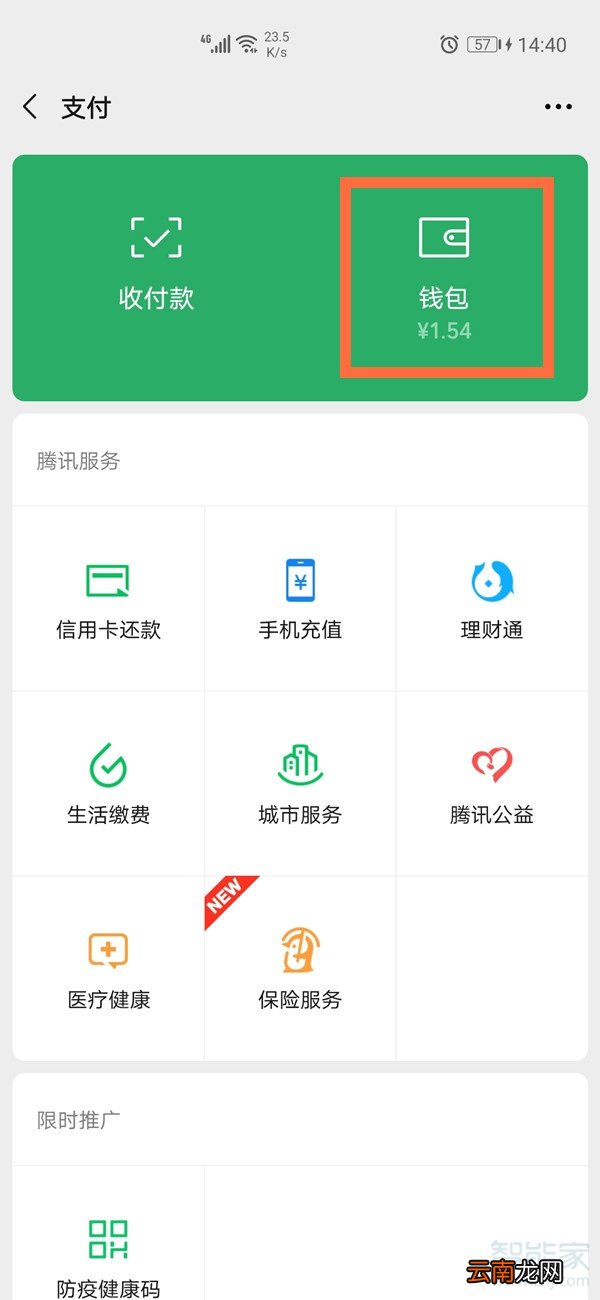 微信怎么设置面部解锁
