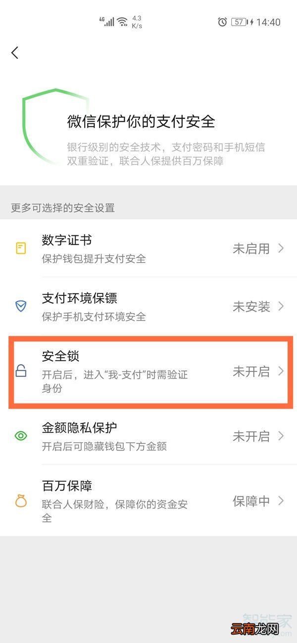 微信怎么设置面部解锁