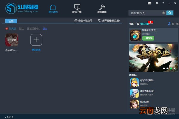 51模拟器如何玩恋与制作人 51模拟器使用方法说明