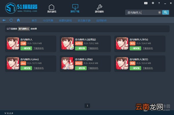 51模拟器如何玩恋与制作人 51模拟器使用方法说明
