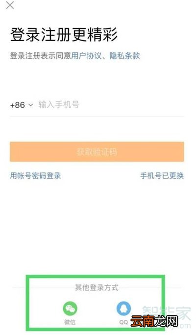 怎样申请第二个微博号