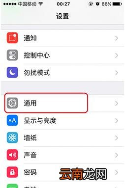取消iPhone6s摇动撤销功能的方法